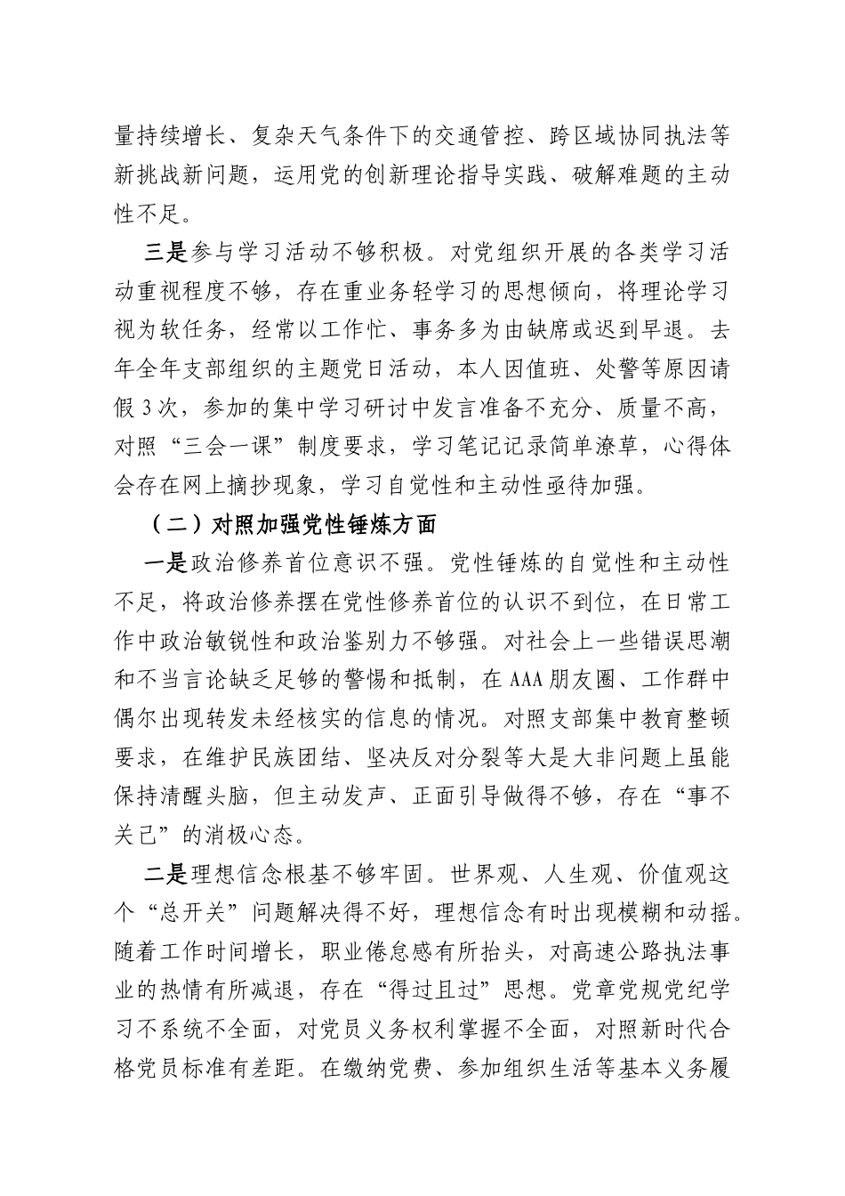 党支部普通党员2025年度组织生活会个人对照检查材料.docx_第2页