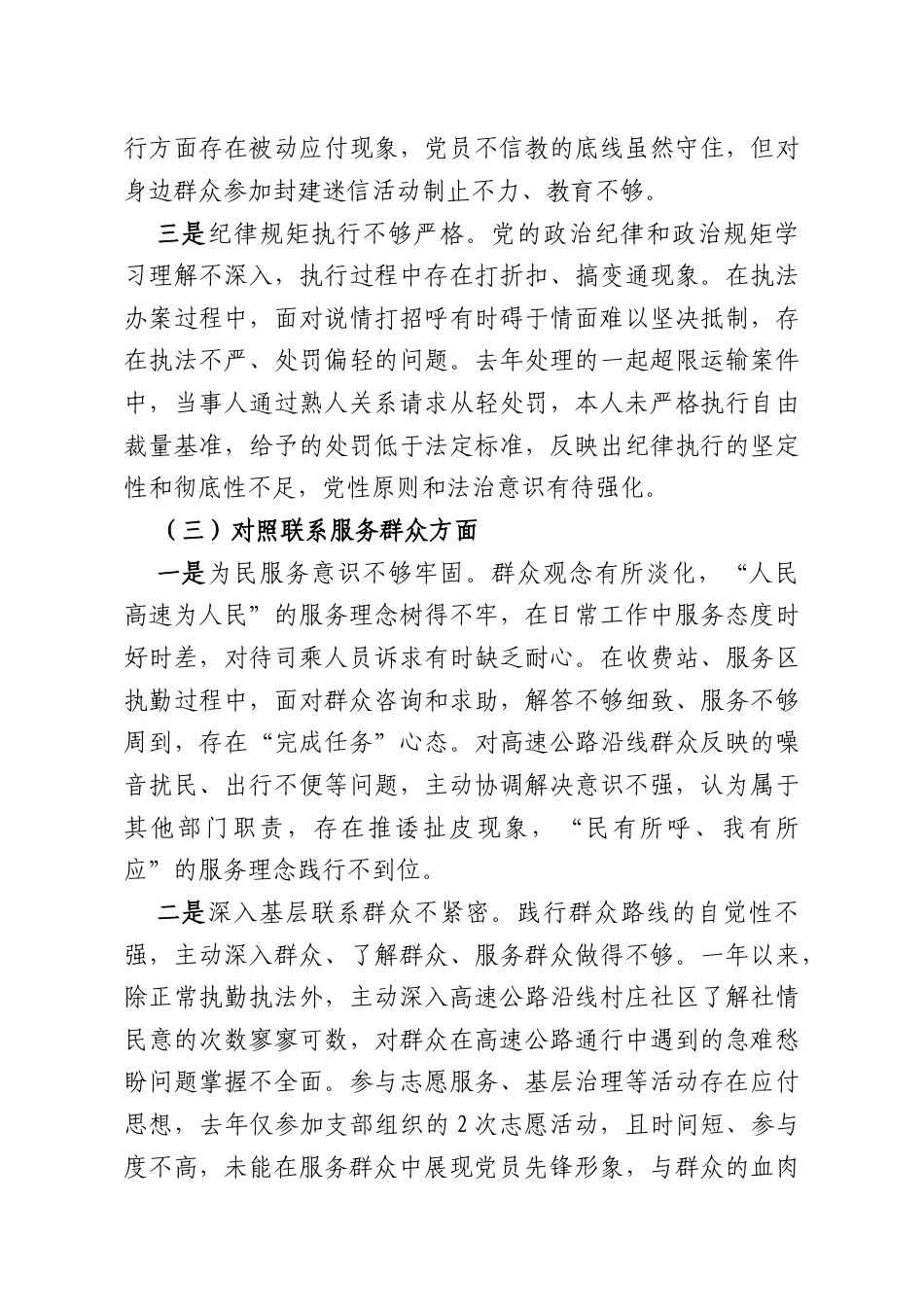 党支部普通党员2025年度组织生活会个人对照检查材料.docx_第3页