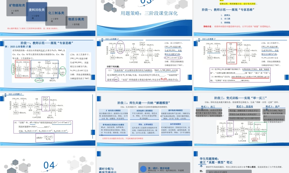 2026年高考化学二轮复习《工艺流程选题、用题策略》讲座.pptx