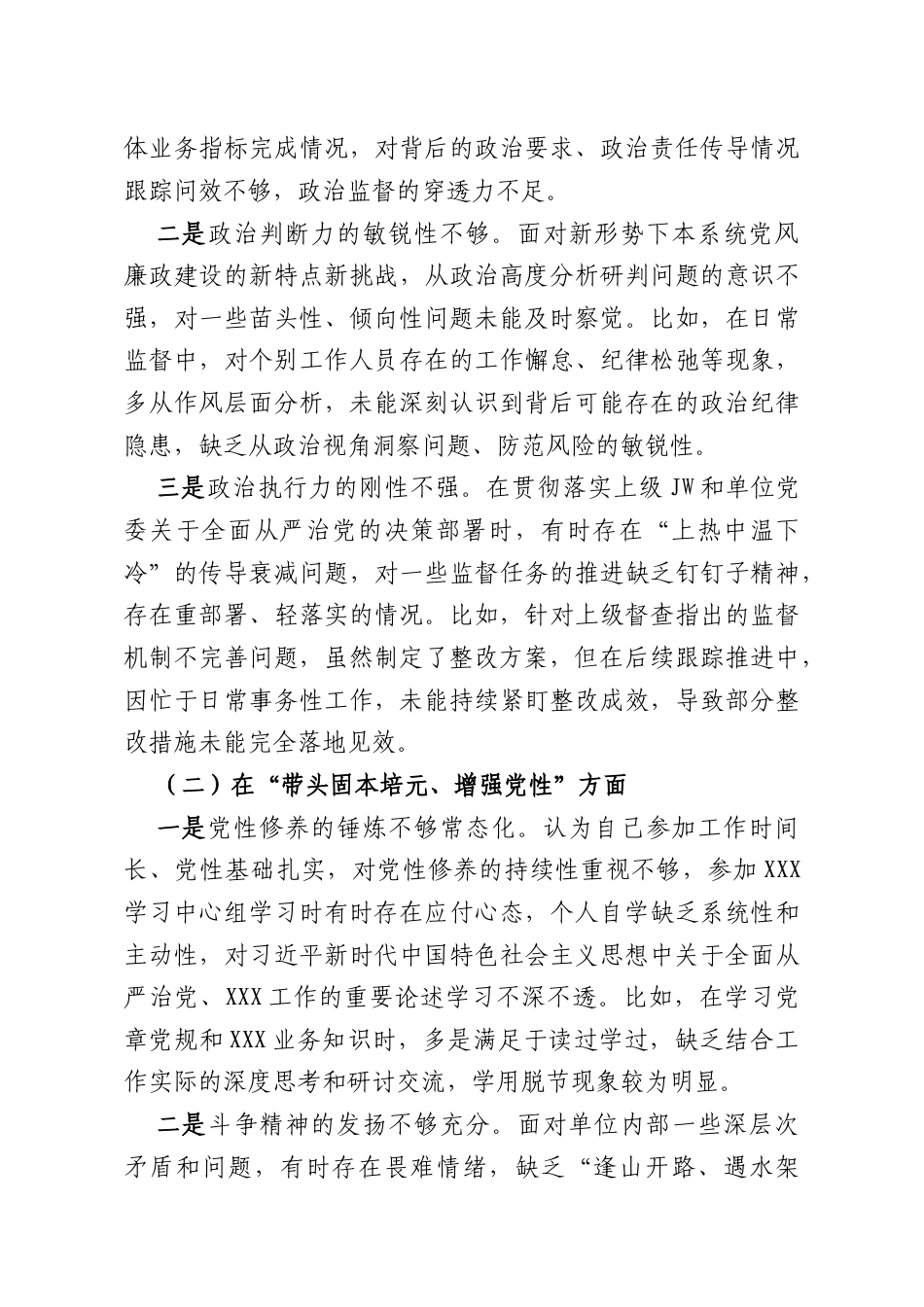 民主生活会纪委书记个人对照检查发言提纲.docx_第2页