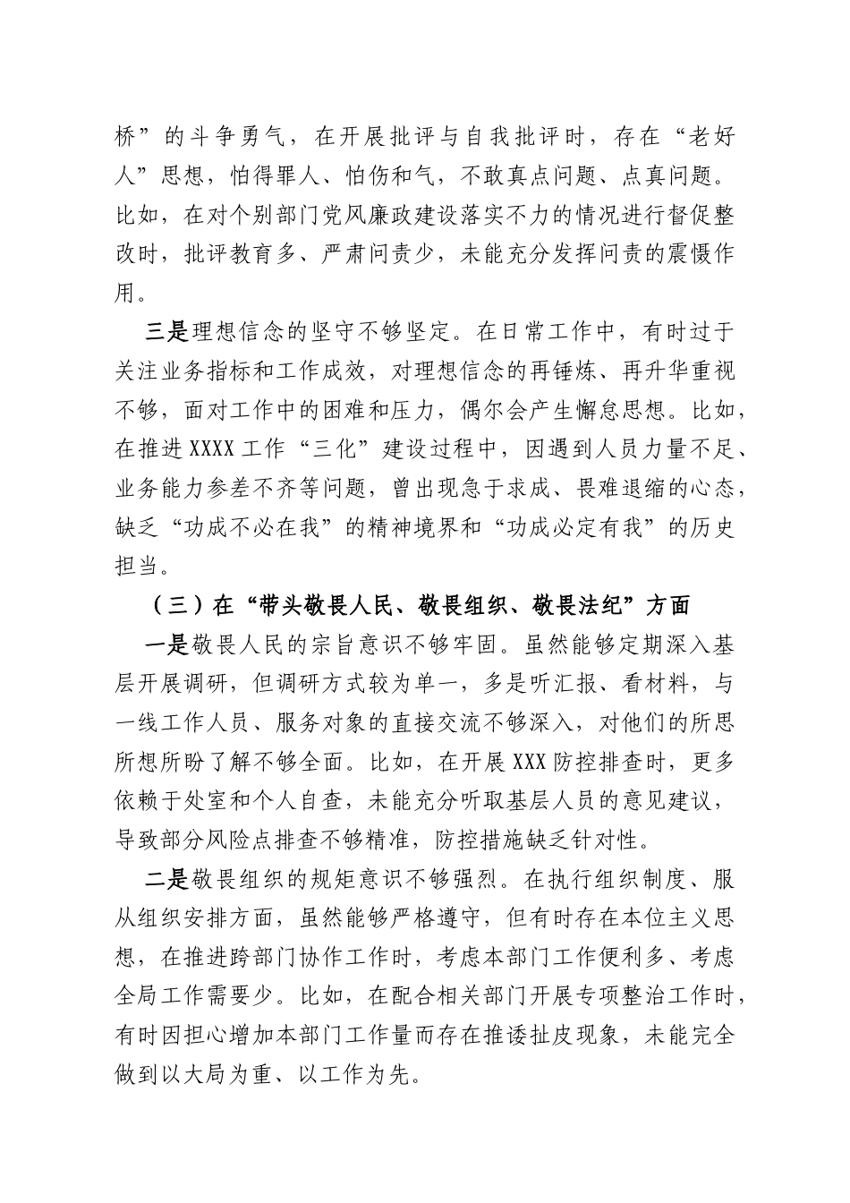 民主生活会纪委书记个人对照检查发言提纲.docx_第3页
