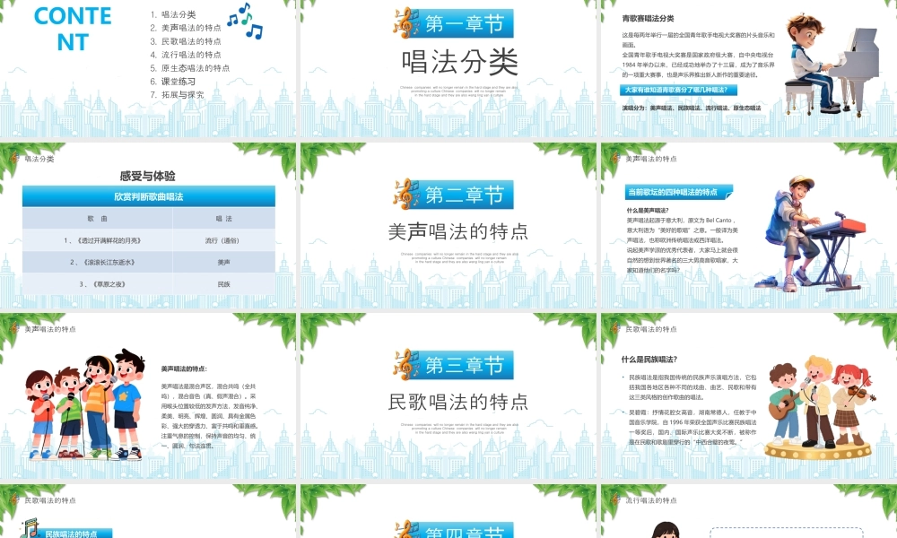 高中音乐多彩的人声唱法分类课堂练习.pptx