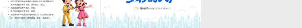 高中音乐多彩的人声唱法分类课堂练习.pptx