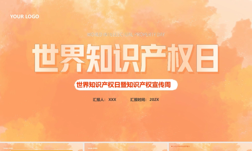 世界知识产权日暨知识产权宣传周有效激发创新活力.pptx