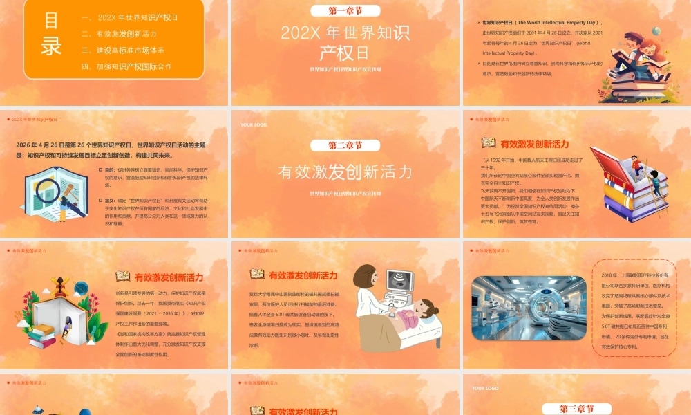 世界知识产权日暨知识产权宣传周有效激发创新活力.pptx