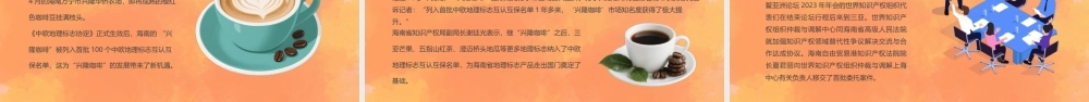 世界知识产权日暨知识产权宣传周有效激发创新活力.pptx