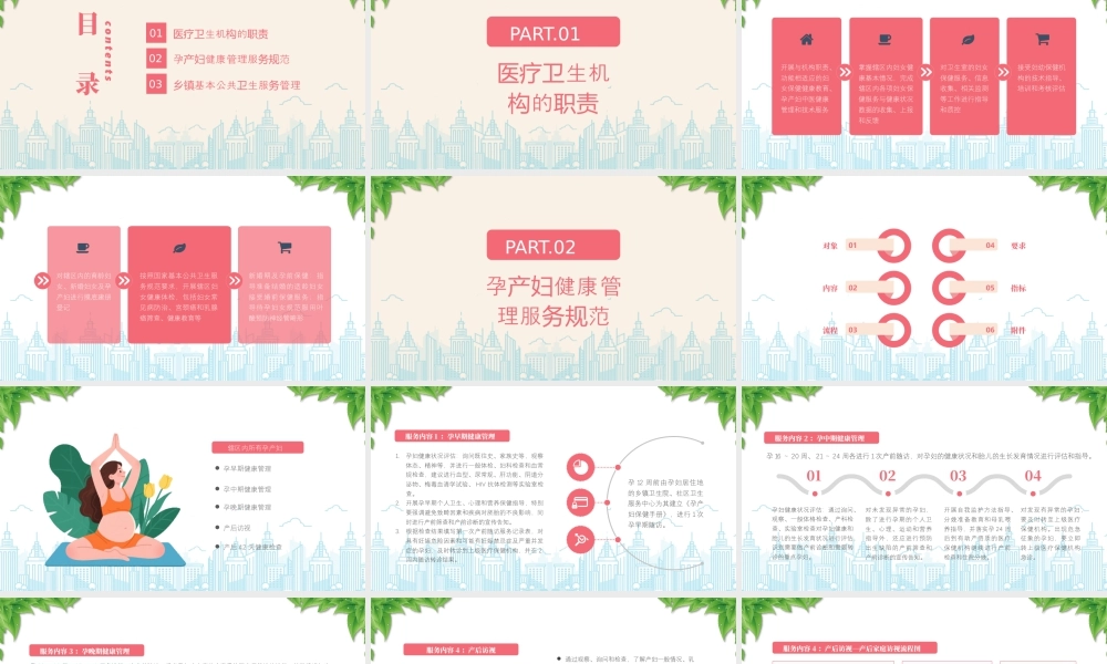 孕产妇健康管理服务规范服务内容服务流程服务要求工作指标.pptx