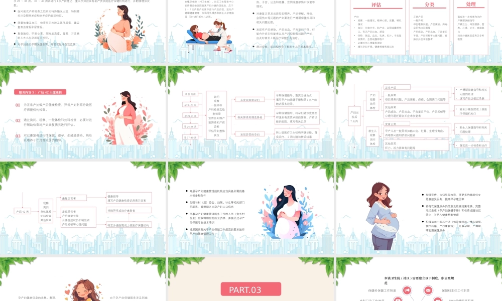 孕产妇健康管理服务规范服务内容服务流程服务要求工作指标.pptx