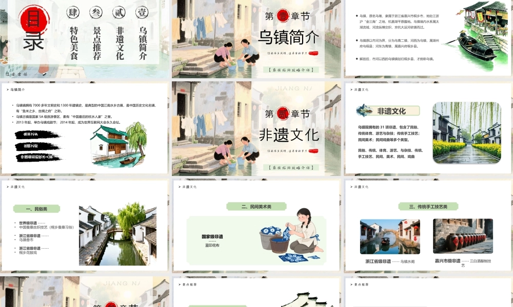 乌镇旅游攻略介绍景点推荐特色美食.pptx