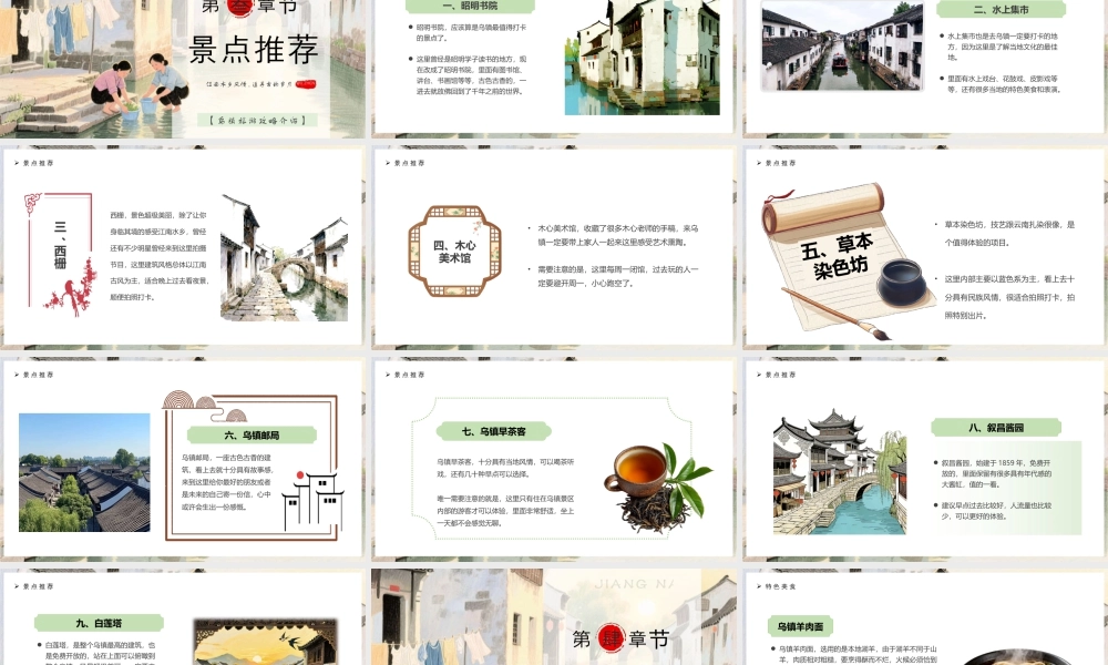 乌镇旅游攻略介绍景点推荐特色美食.pptx