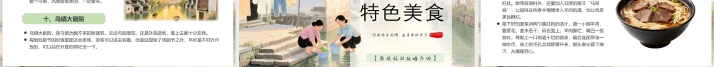 乌镇旅游攻略介绍景点推荐特色美食.pptx