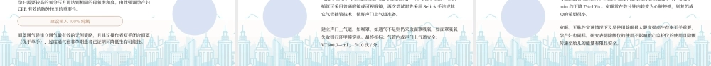 孕产妇心肺复苏急救培训心脏骤停原因心脏骤停后果心肺复苏病因排查.pptx