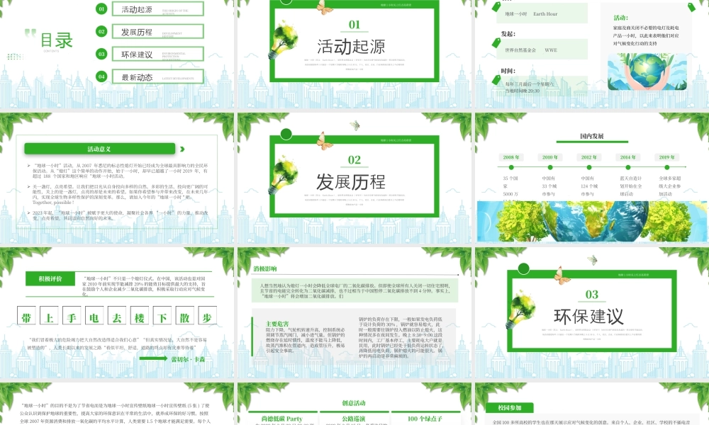 地球1小时活动关上灯点亮希望让爱在黑夜里发光.pptx