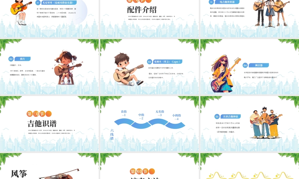 XX机构吉他培训乐理入门教程培训.pptx