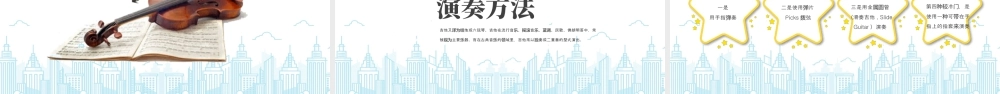 XX机构吉他培训乐理入门教程培训.pptx