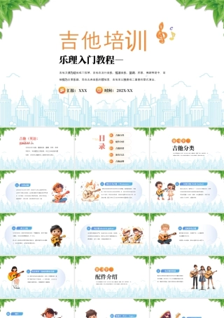 XX机构吉他培训乐理入门教程培训.pptx