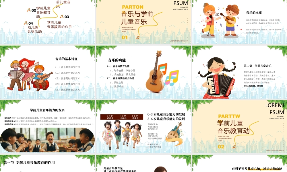 学前儿童音乐教育学前儿童音乐教育的作用.pptx