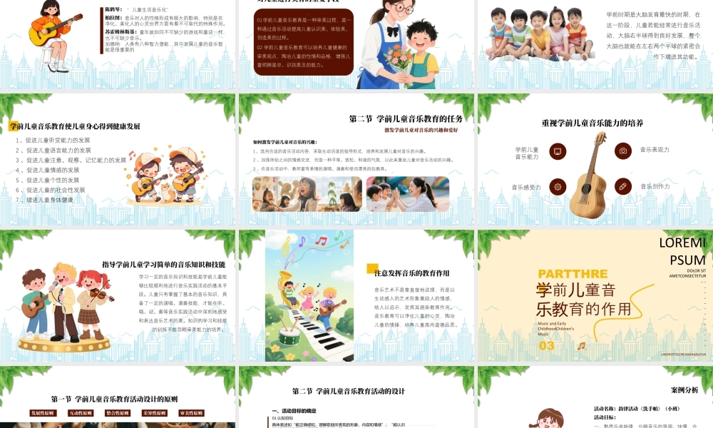 学前儿童音乐教育学前儿童音乐教育的作用.pptx