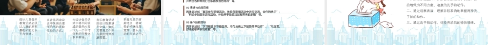 学前儿童音乐教育学前儿童音乐教育的作用.pptx