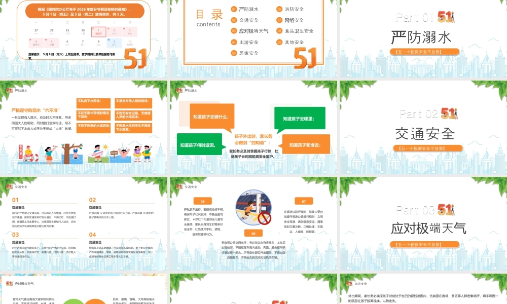 XX年五一假期安全教育五一小长假安全不放假.pptx