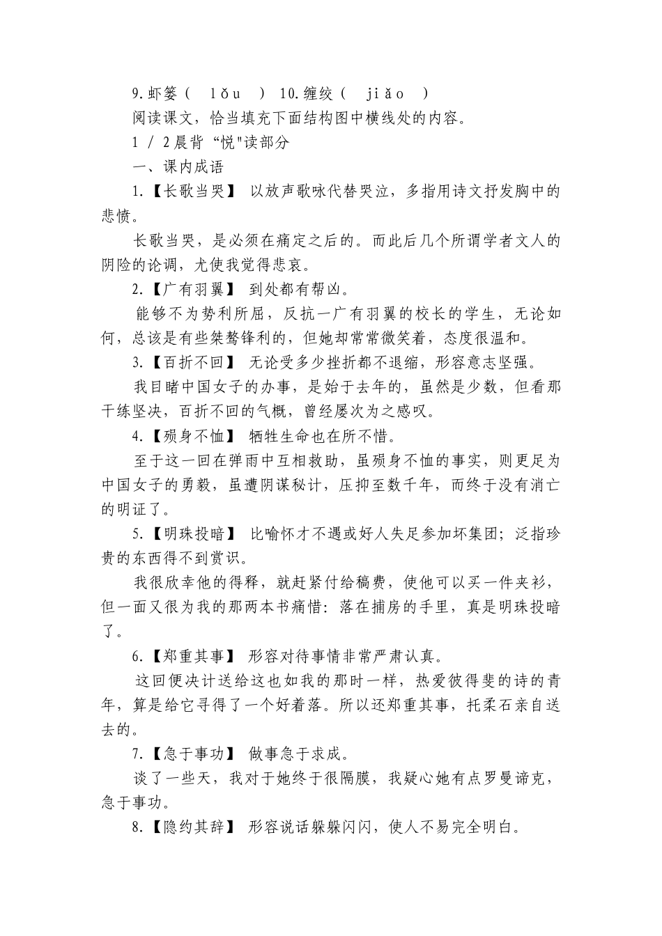 第二单元　中国革命传统作品研习-苦难与新生 （教师版讲义）语文统编版选择性必修中册（共24份打包）.docx_第2页
