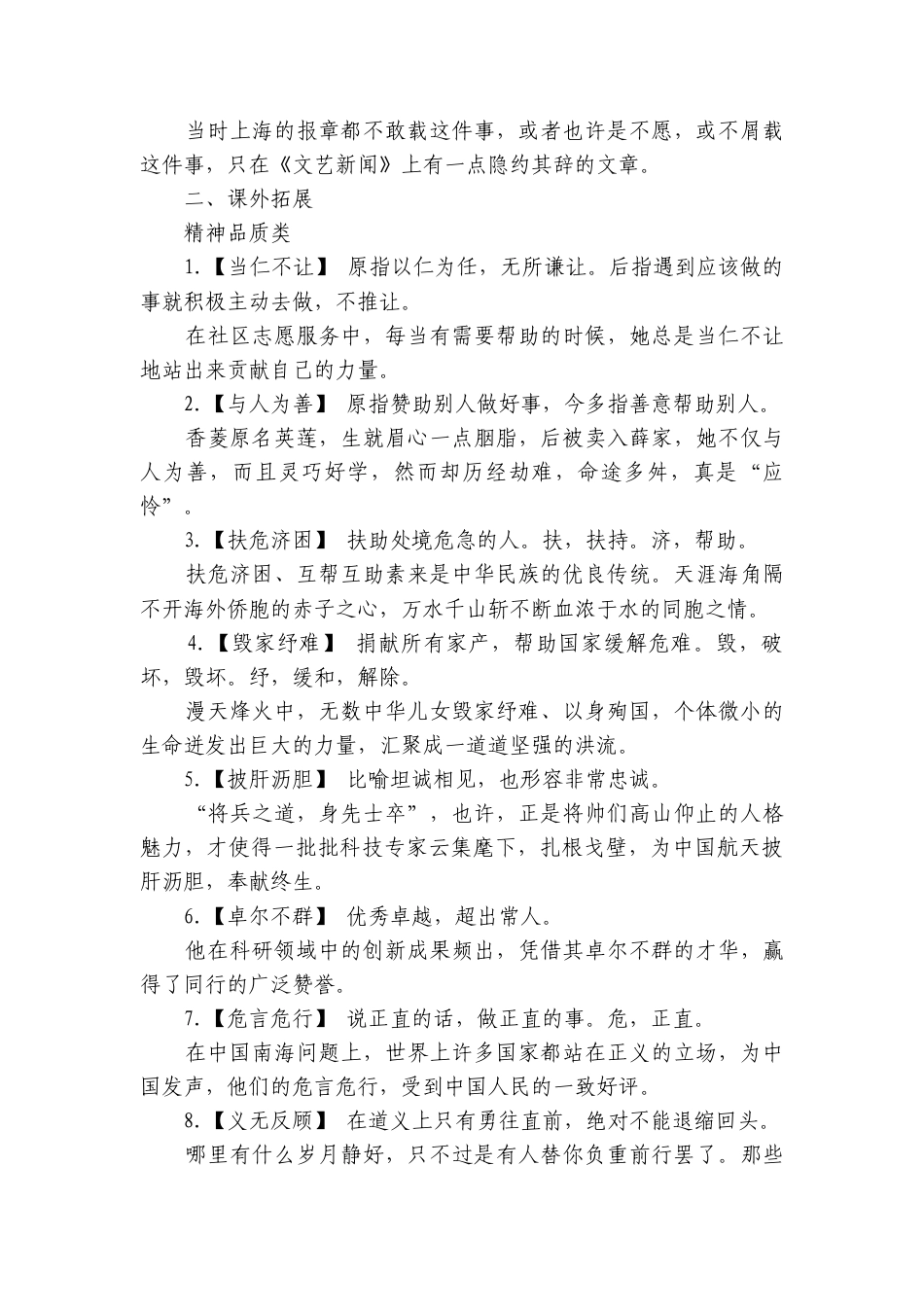 第二单元　中国革命传统作品研习-苦难与新生 （教师版讲义）语文统编版选择性必修中册（共24份打包）.docx_第3页