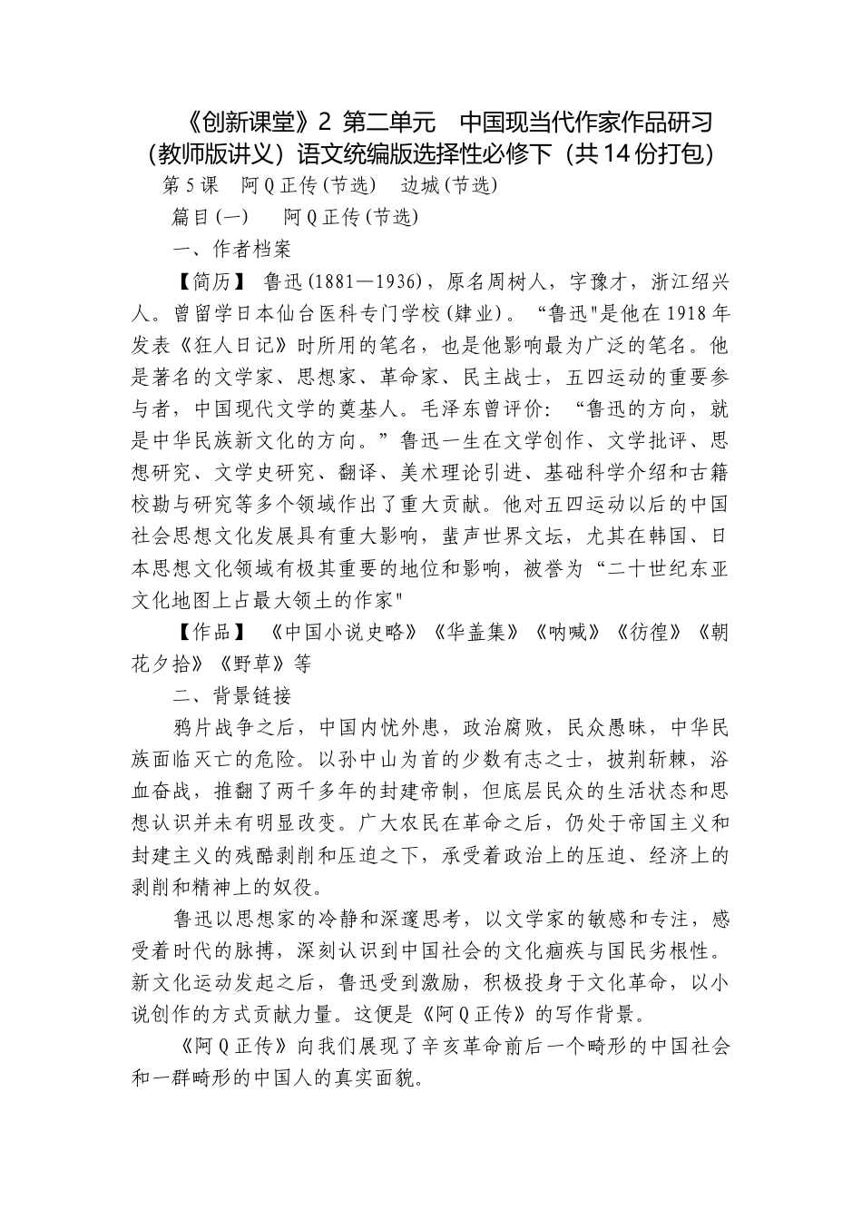 2 第二单元　中国现当代作家作品研习（教师版讲义）语文统编版选择性必修下（共14份打包）.docx_第1页