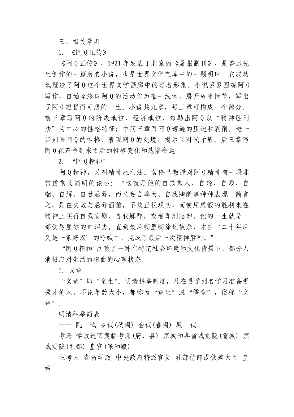 2 第二单元　中国现当代作家作品研习（教师版讲义）语文统编版选择性必修下（共14份打包）.docx_第2页