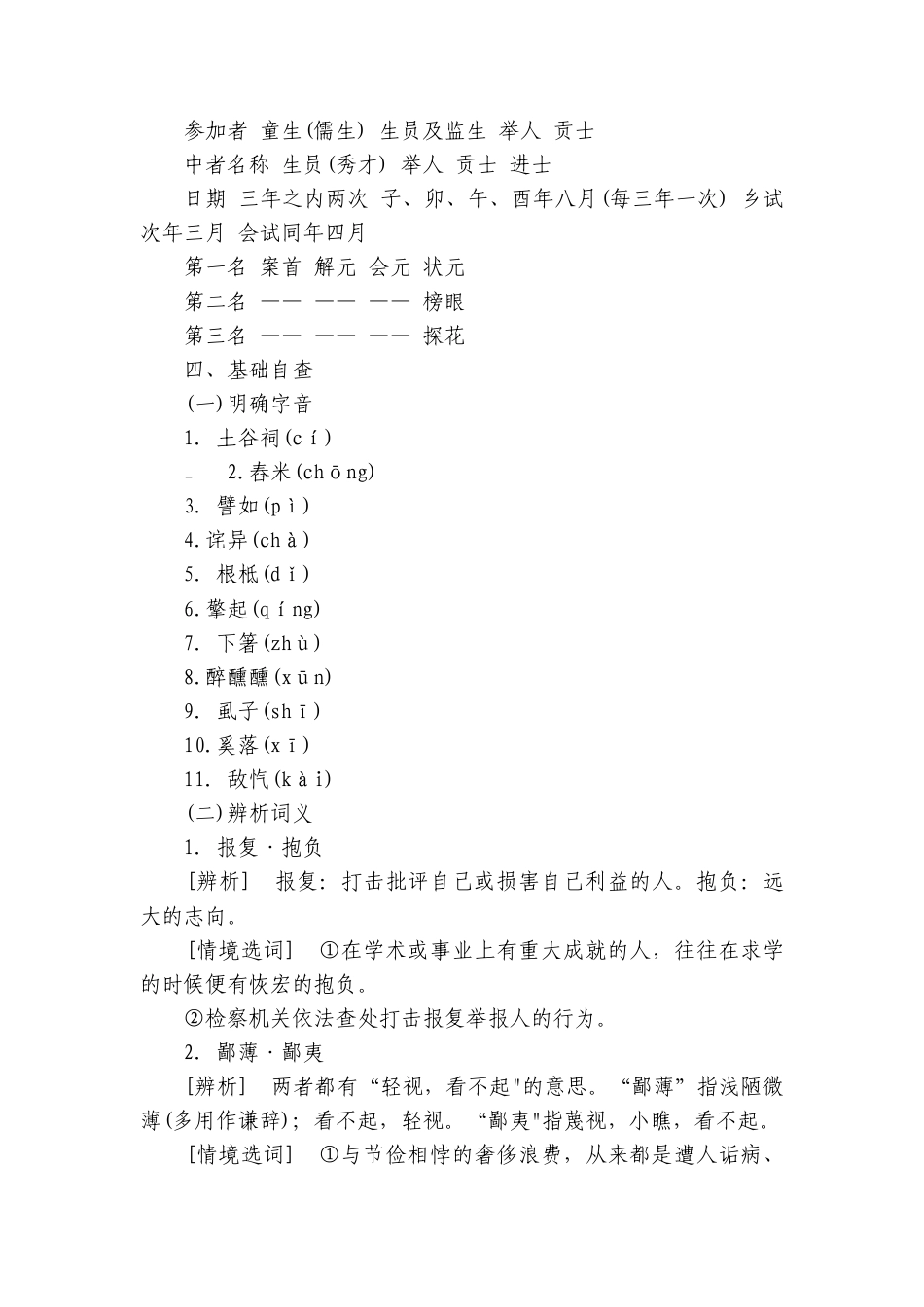2 第二单元　中国现当代作家作品研习（教师版讲义）语文统编版选择性必修下（共14份打包）.docx_第3页