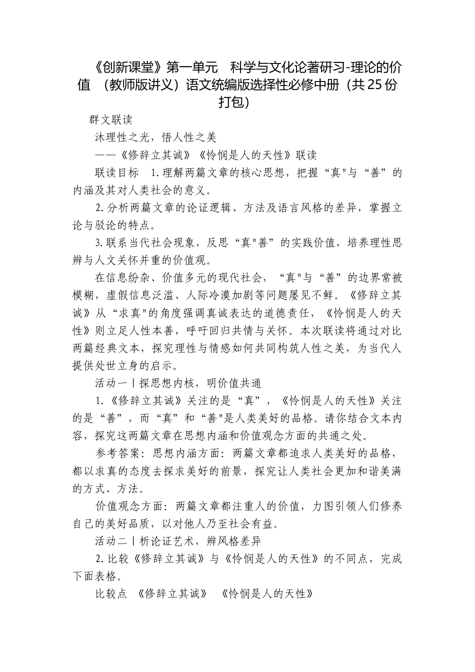第一单元　科学与文化论著研习-理论的价值 （教师版讲义）语文统编版选择性必修中册（共25份打包）.docx_第1页