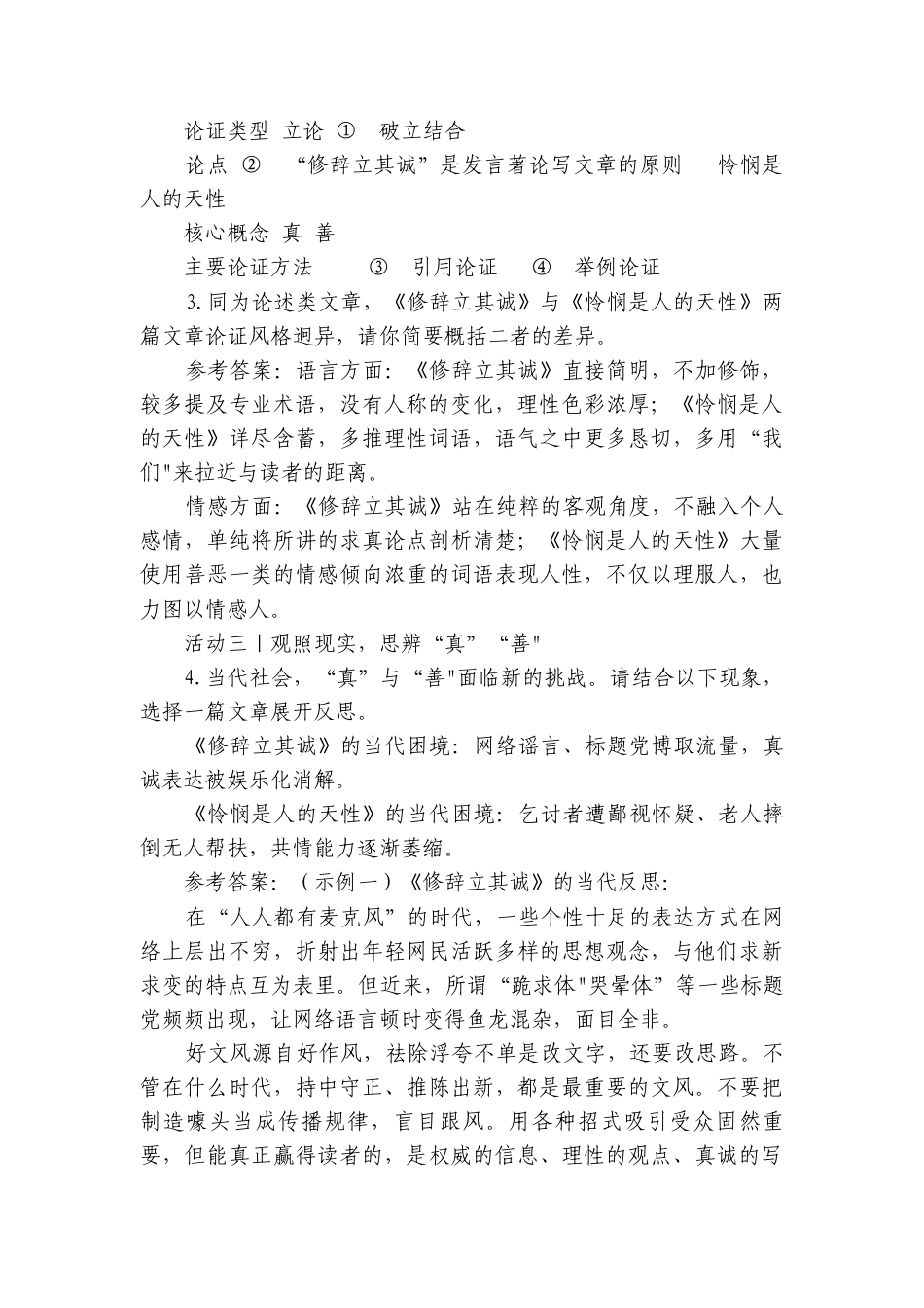 第一单元　科学与文化论著研习-理论的价值 （教师版讲义）语文统编版选择性必修中册（共25份打包）.docx_第2页