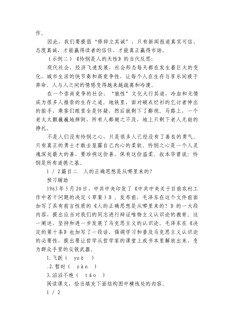 第一单元　科学与文化论著研习-理论的价值 （教师版讲义）语文统编版选择性必修中册（共25份打包）.docx_第3页