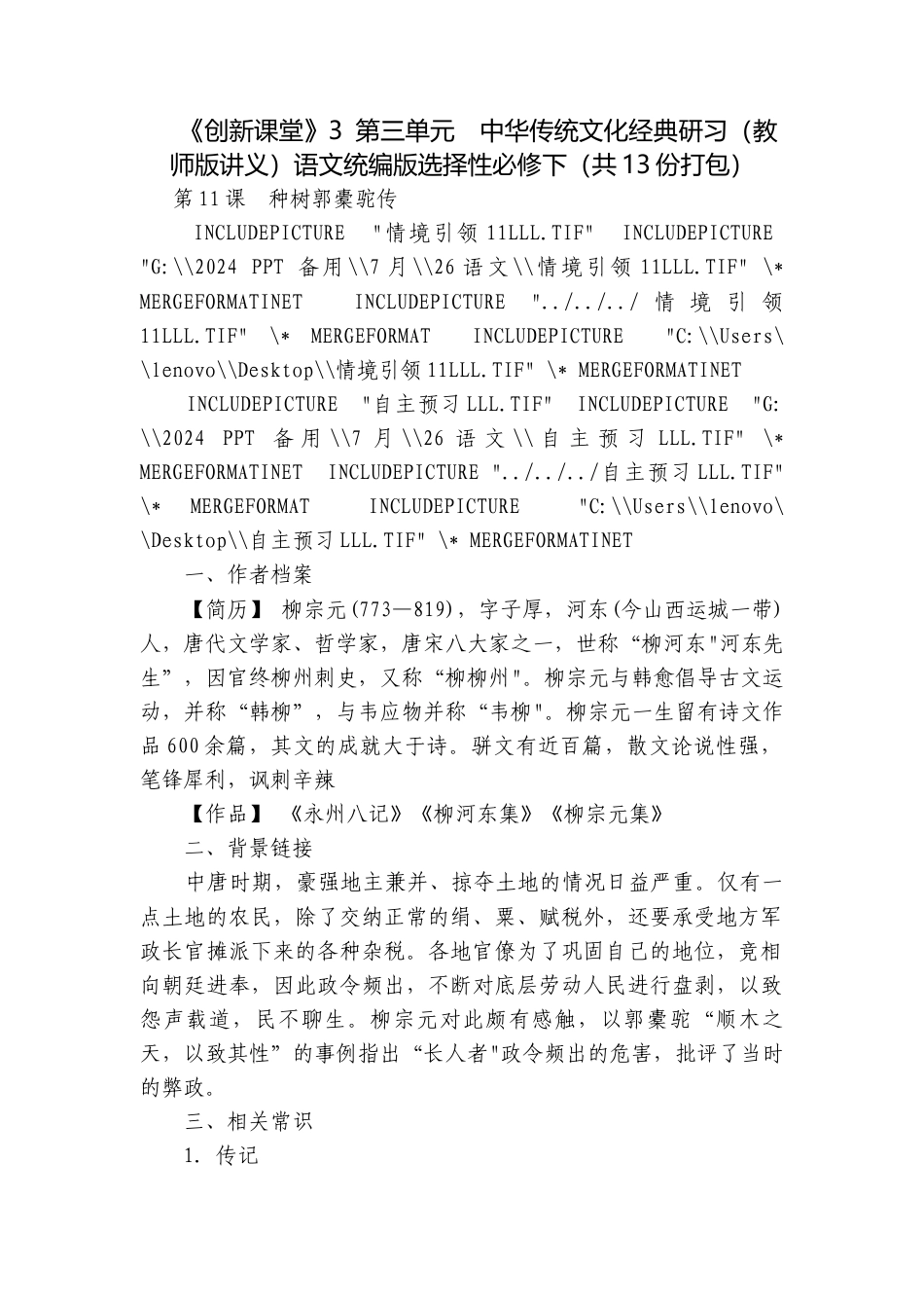 3 第三单元　中华传统文化经典研习（教师版讲义）语文统编版选择性必修下（共13份打包）.docx_第1页