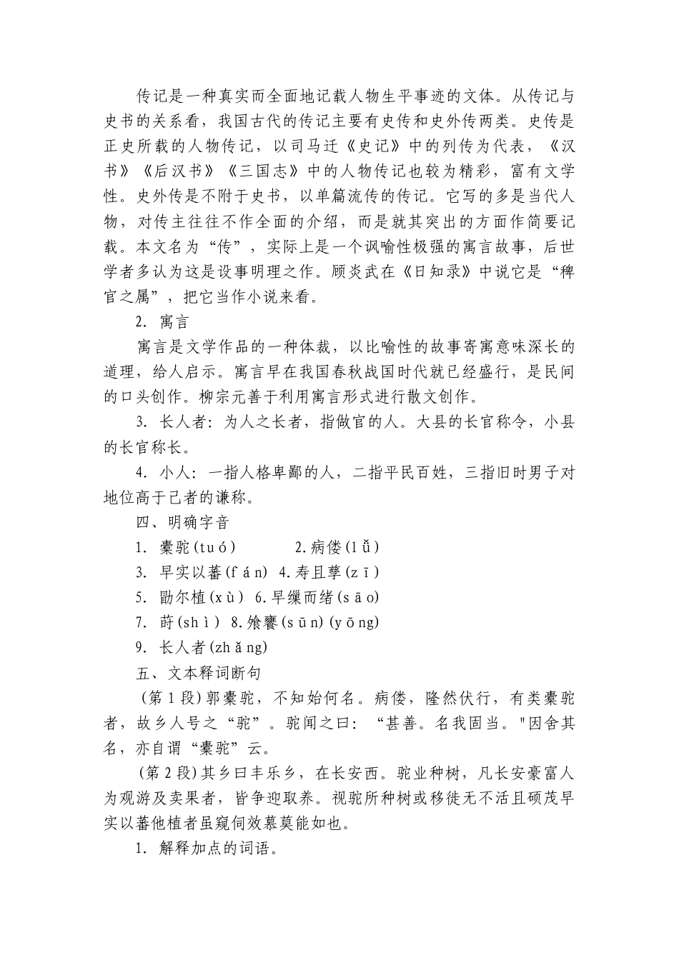 3 第三单元　中华传统文化经典研习（教师版讲义）语文统编版选择性必修下（共13份打包）.docx_第2页