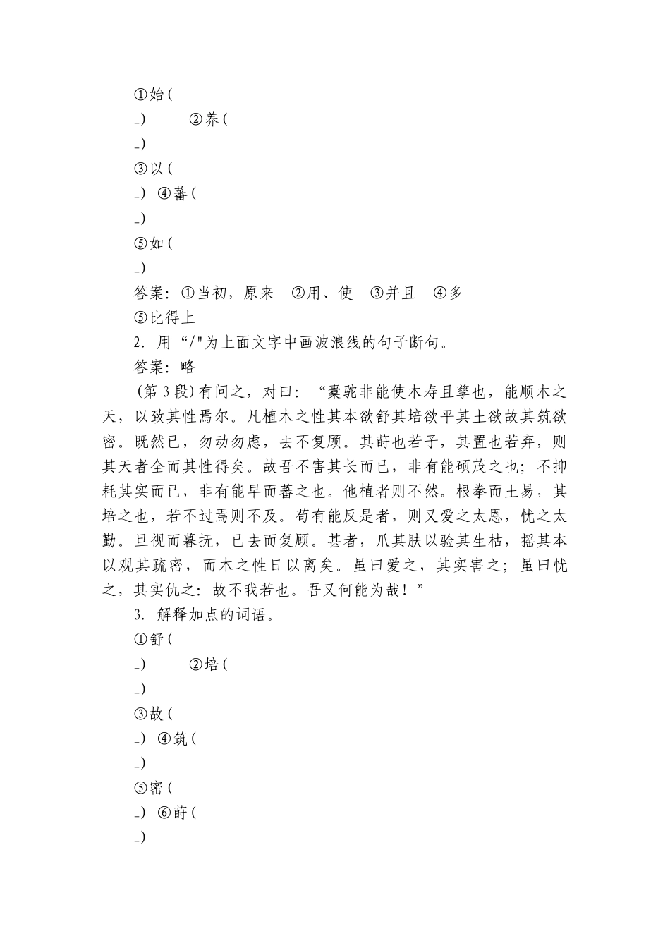 3 第三单元　中华传统文化经典研习（教师版讲义）语文统编版选择性必修下（共13份打包）.docx_第3页
