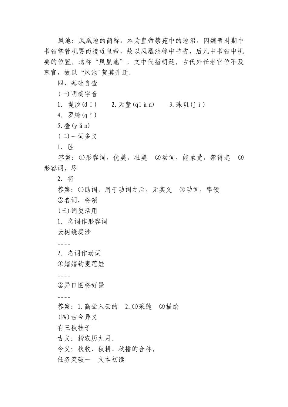 1 第一单元　中华传统文化经典研习（教师版讲义）语文统编版选择性必修下（共14份打包）.docx_第2页
