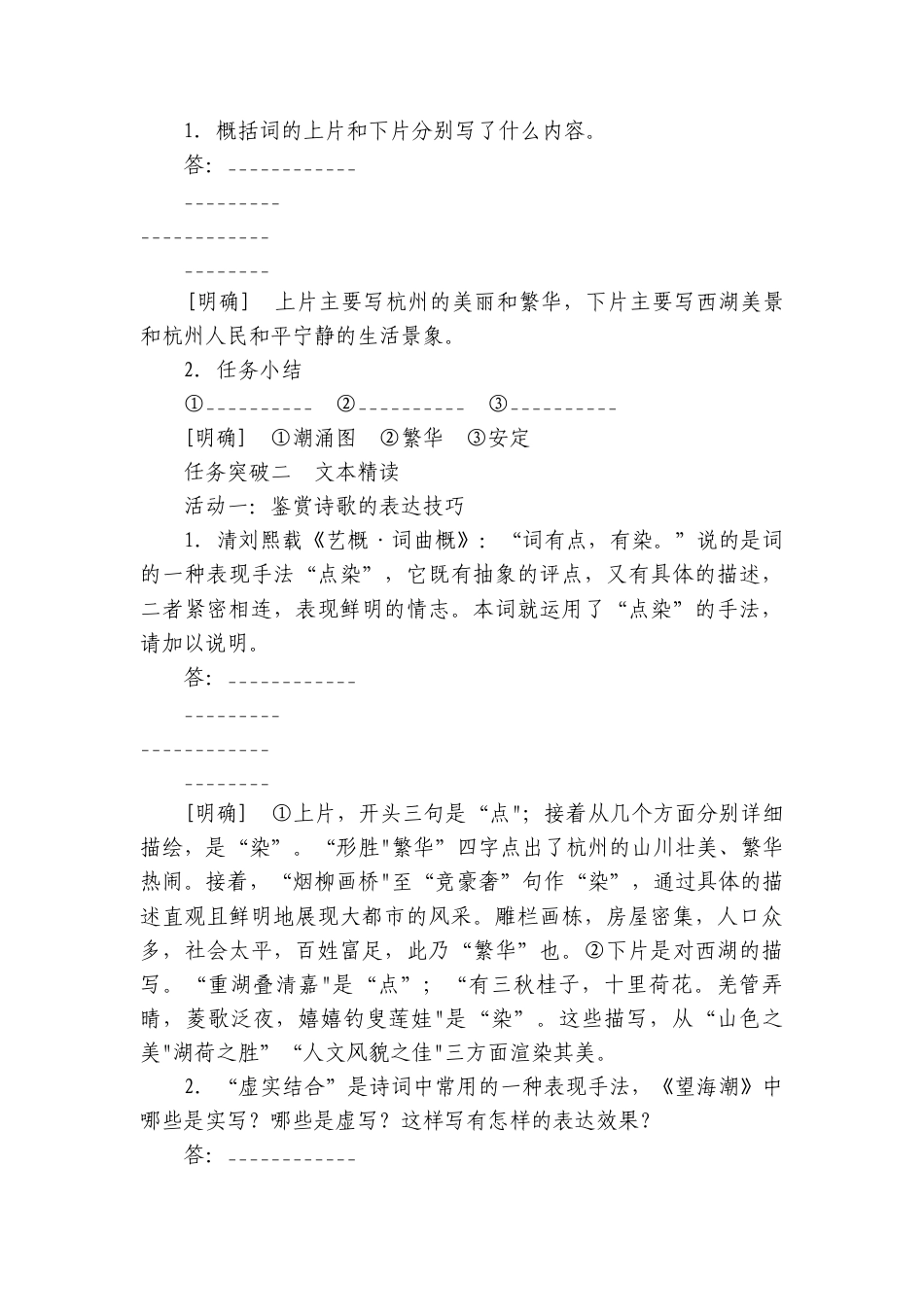 1 第一单元　中华传统文化经典研习（教师版讲义）语文统编版选择性必修下（共14份打包）.docx_第3页