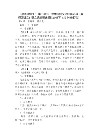 1 第一单元　中华传统文化经典研习（教师版讲义）语文统编版选择性必修下（共14份打包）.docx