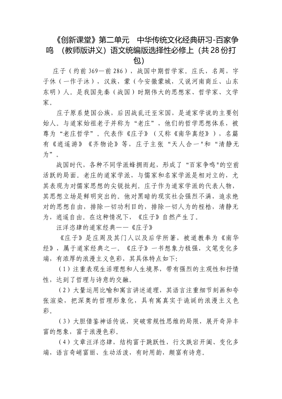第二单元　中华传统文化经典研习-百家争鸣 （教师版讲义）语文统编版选择性必修上（共28份打包）.docx_第1页