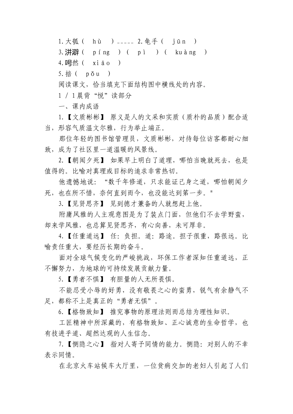 第二单元　中华传统文化经典研习-百家争鸣 （教师版讲义）语文统编版选择性必修上（共28份打包）.docx_第2页