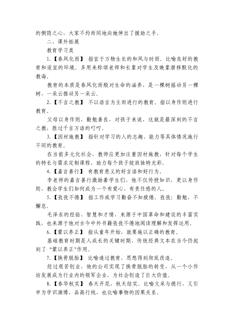 第二单元　中华传统文化经典研习-百家争鸣 （教师版讲义）语文统编版选择性必修上（共28份打包）.docx_第3页