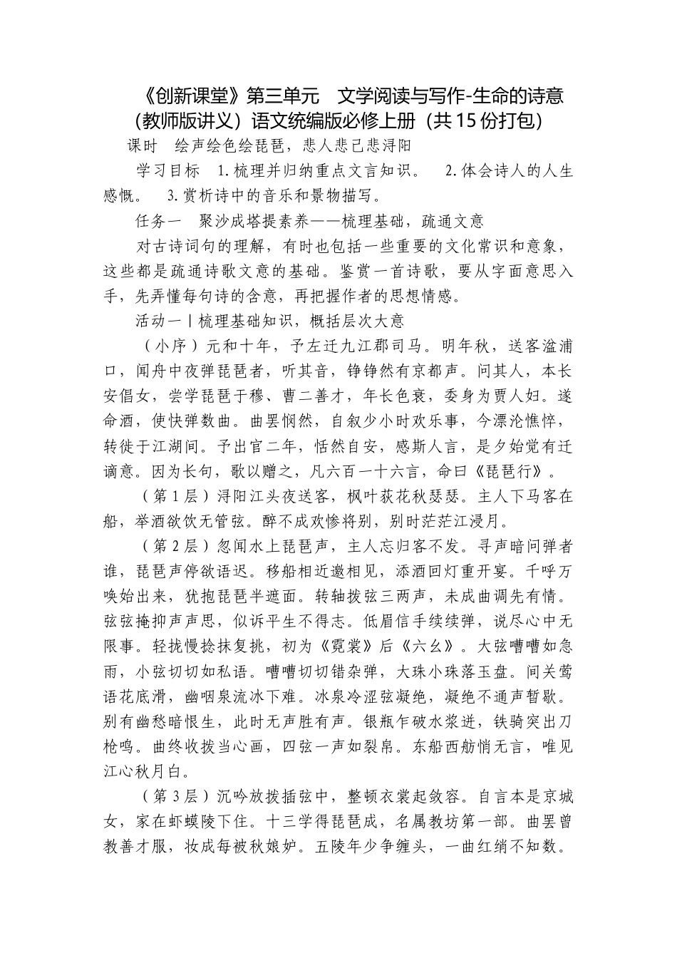 第三单元　文学阅读与写作-生命的诗意 （教师版讲义）语文统编版必修上册（共15份打包）.docx_第1页