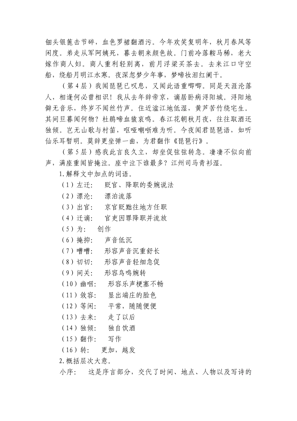 第三单元　文学阅读与写作-生命的诗意 （教师版讲义）语文统编版必修上册（共15份打包）.docx_第2页
