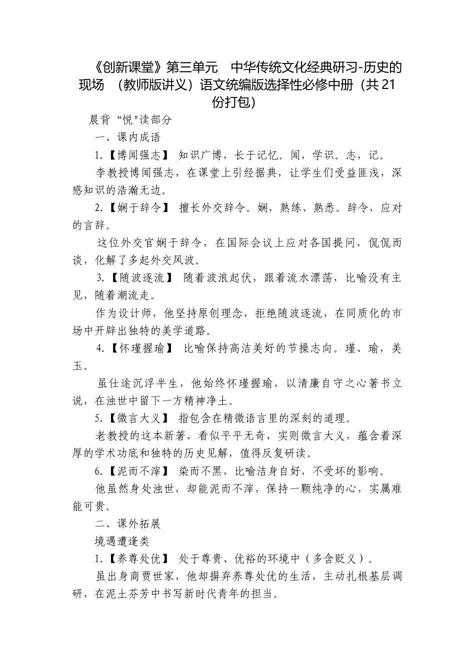 第三单元　中华传统文化经典研习-历史的现场 （教师版讲义）语文统编版选择性必修中册（共21份打包）.docx_第1页