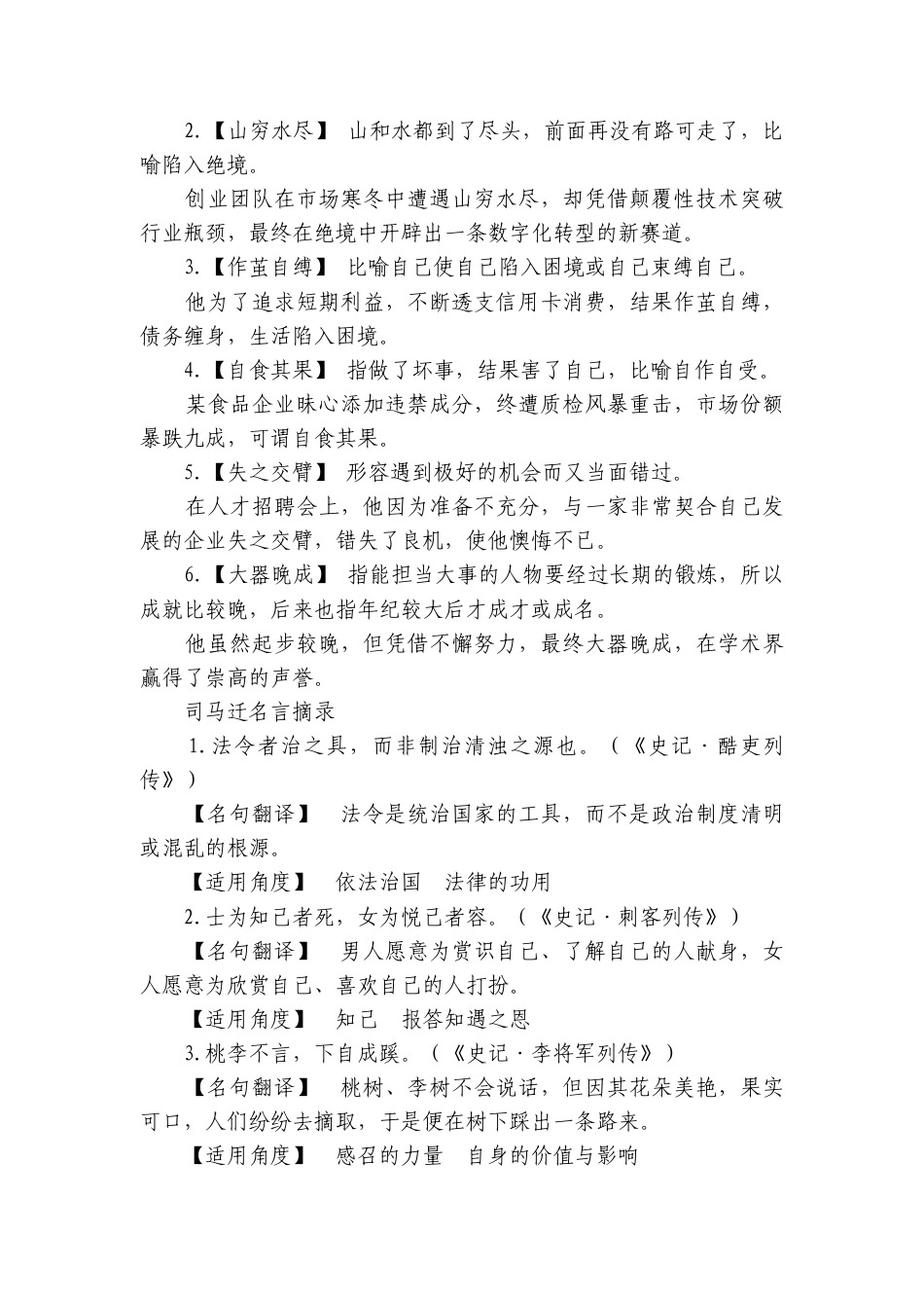 第三单元　中华传统文化经典研习-历史的现场 （教师版讲义）语文统编版选择性必修中册（共21份打包）.docx_第2页