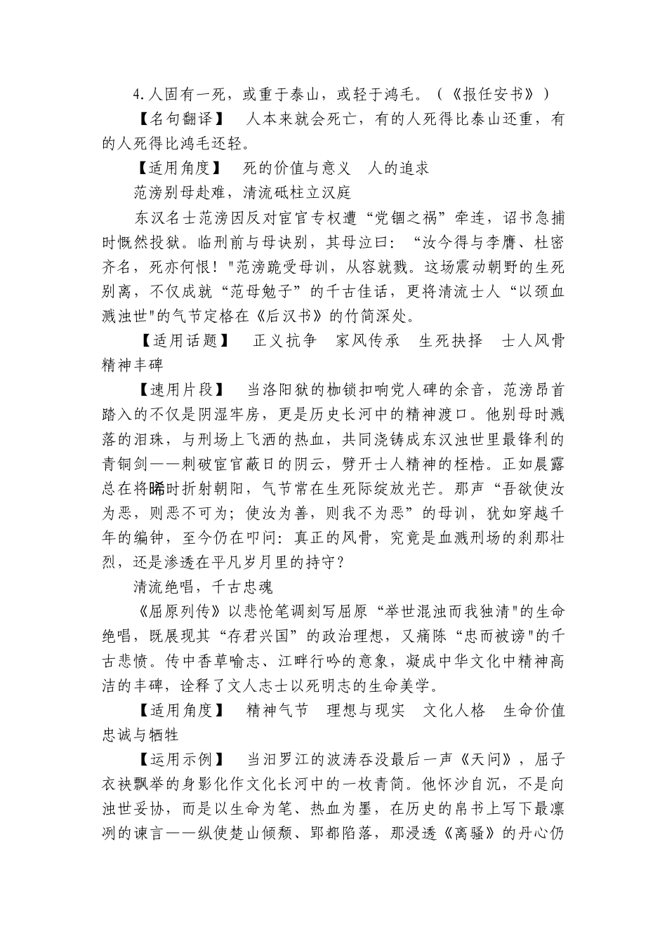 第三单元　中华传统文化经典研习-历史的现场 （教师版讲义）语文统编版选择性必修中册（共21份打包）.docx_第3页