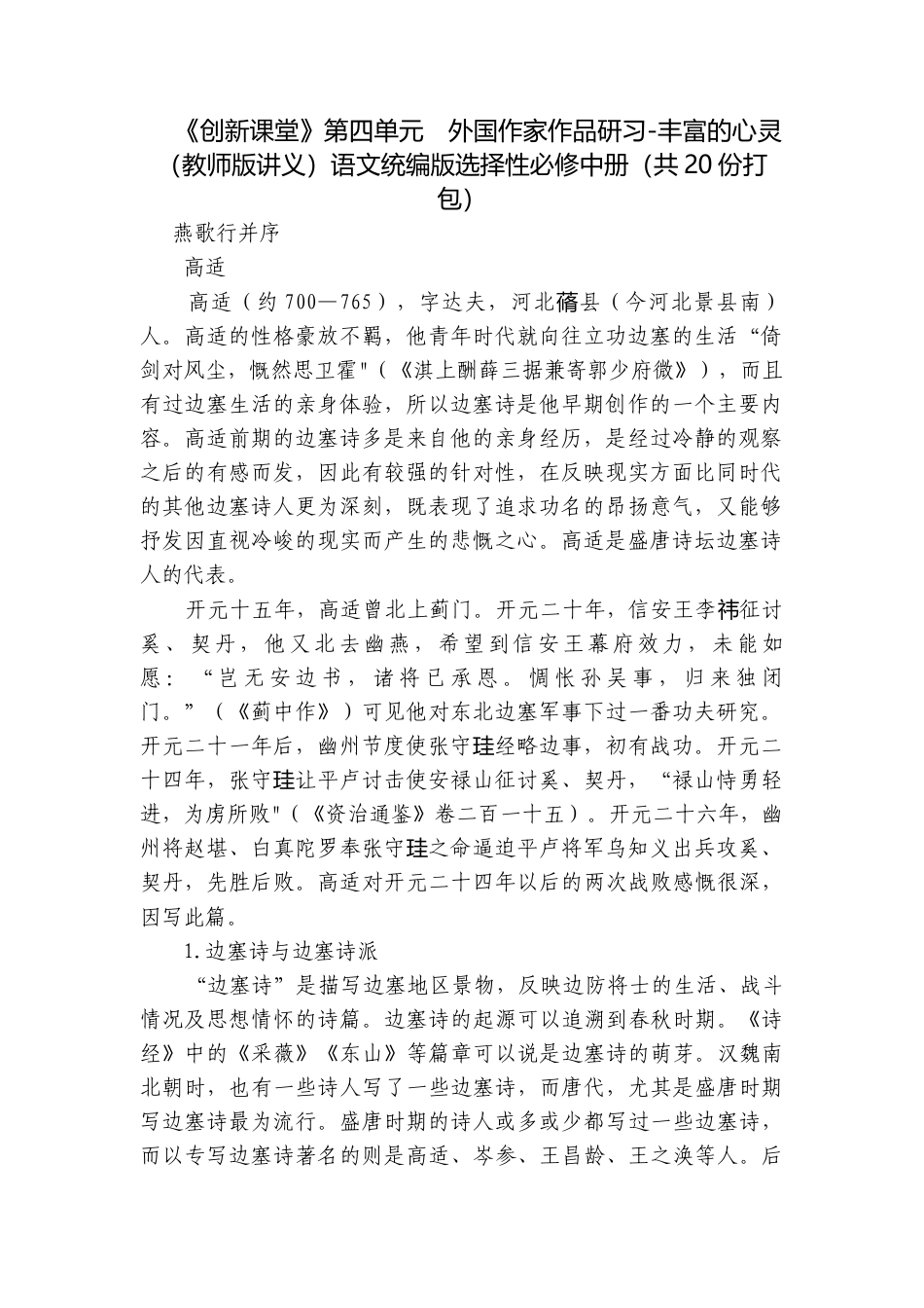第四单元　外国作家作品研习-丰富的心灵 （教师版讲义）语文统编版选择性必修中册（共20份打包）.docx_第1页