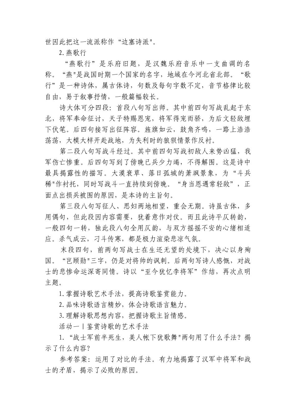 第四单元　外国作家作品研习-丰富的心灵 （教师版讲义）语文统编版选择性必修中册（共20份打包）.docx_第2页