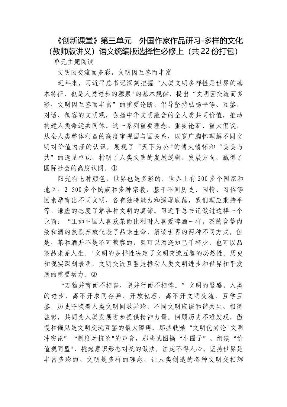 第三单元　外国作家作品研习-多样的文化 （教师版讲义）语文统编版选择性必修上（共22份打包）.docx_第1页