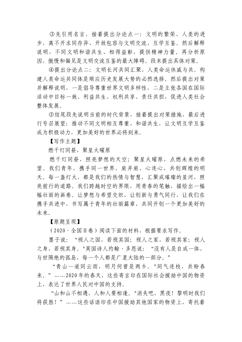 第三单元　外国作家作品研习-多样的文化 （教师版讲义）语文统编版选择性必修上（共22份打包）.docx_第3页